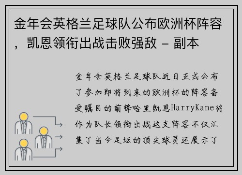 金年会英格兰足球队公布欧洲杯阵容，凯恩领衔出战击败强敌 - 副本