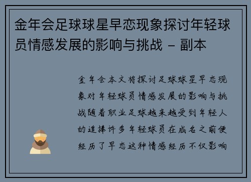 金年会足球球星早恋现象探讨年轻球员情感发展的影响与挑战 - 副本