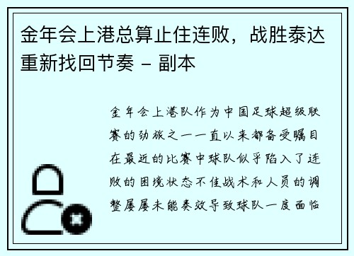 金年会上港总算止住连败，战胜泰达重新找回节奏 - 副本